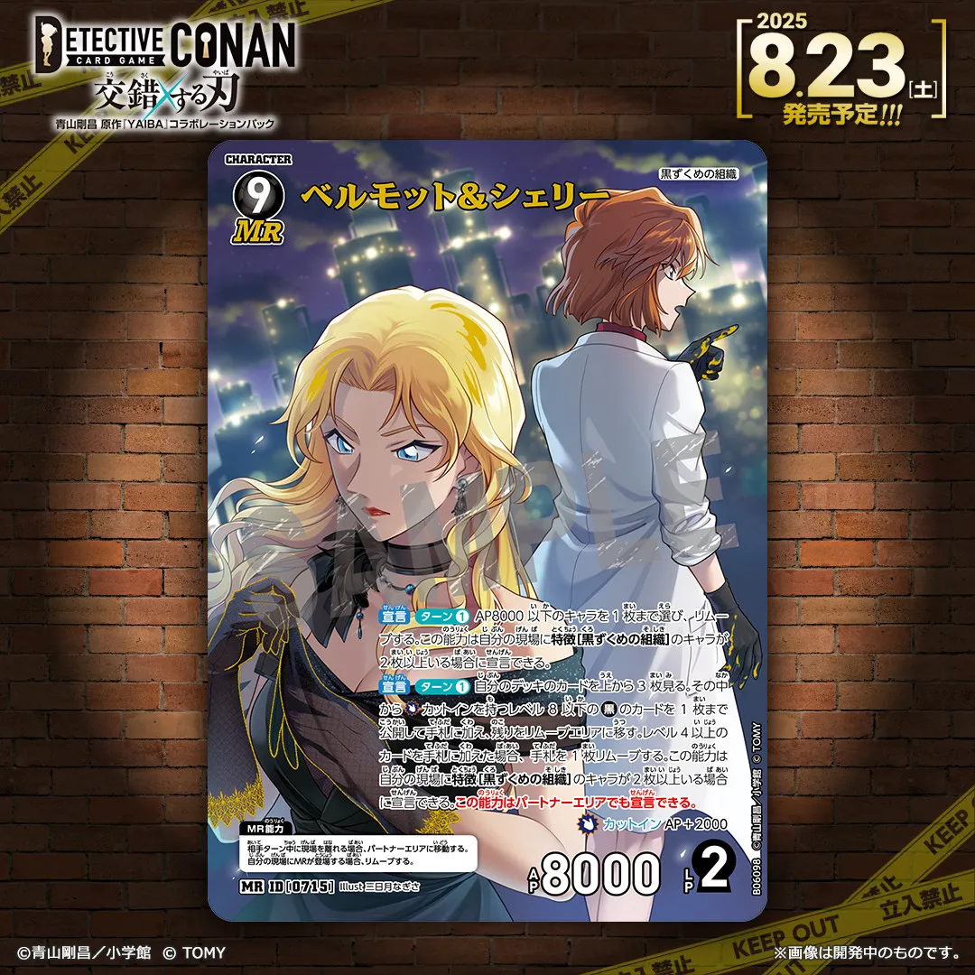 『コナン』水着姿のベルモット＆シェリー　新カード絵柄に衝撃「エグい」「俺の財布終わった」