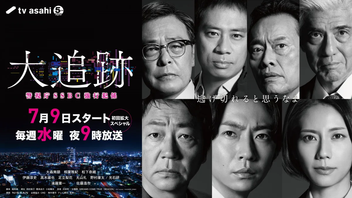 テレ朝連ドラで作品の垣根超え異例コラボ　『大追跡』に『誘拐の日』登場人物がサプライズ登場