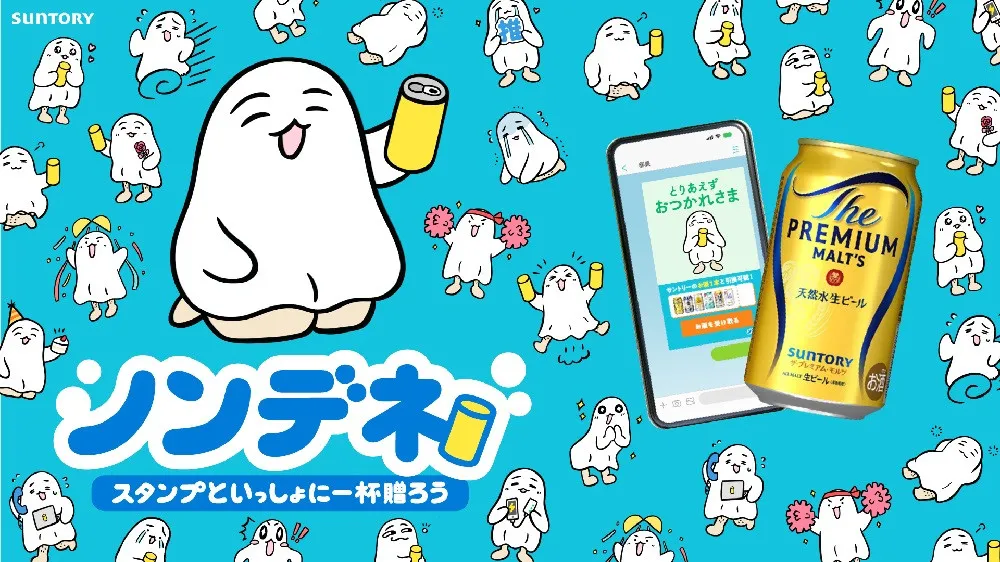 サントリーがスタンプ＋ドリンクチケットの新サービス開始