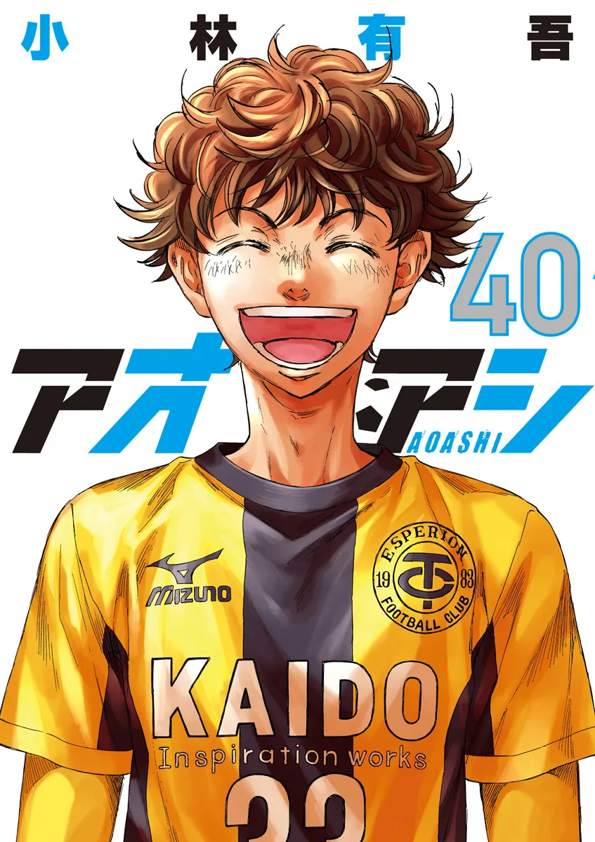 『アオアシ』39巻分を無料公開　最終40巻発売記念で28日まで実施