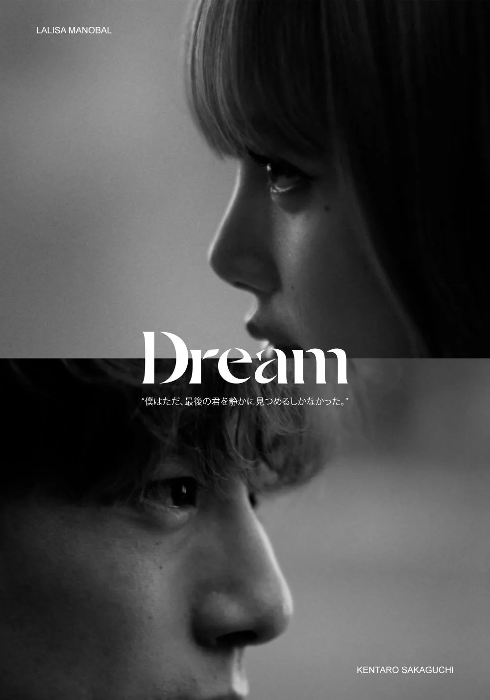 BLACKPINK・LISA、坂口健太郎と“かつての恋人”として共演　愛と喪失を描く…「Dream」のショートフィルム公開