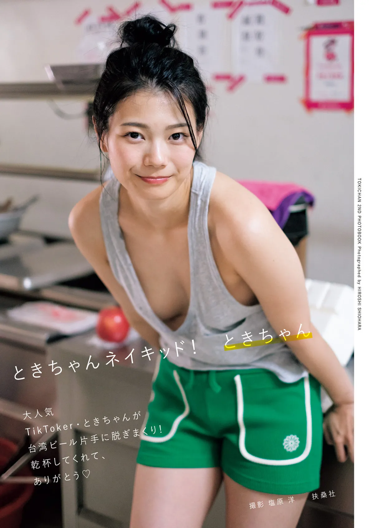 “恥じらいバニーガール”ときちゃん、2nd写真集“衝撃的”イメージカット解禁