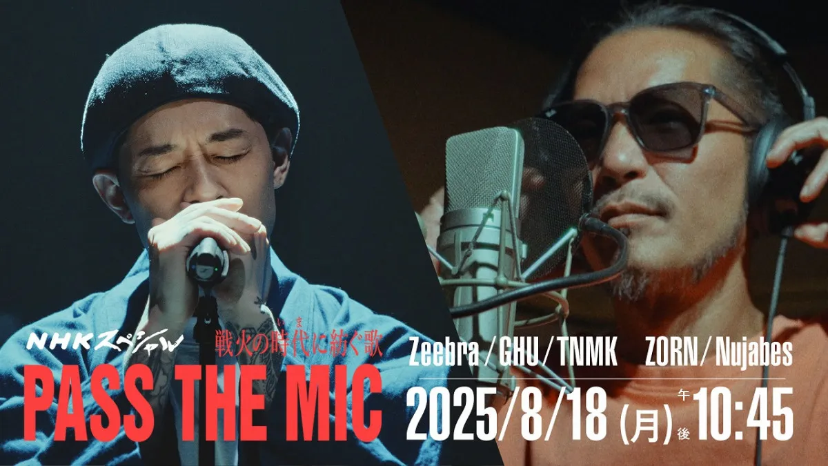 Zeebra＆ZORN、NHKスペシャルに出演　“戦争”テーマに新たな楽曲制作【コメントあり】