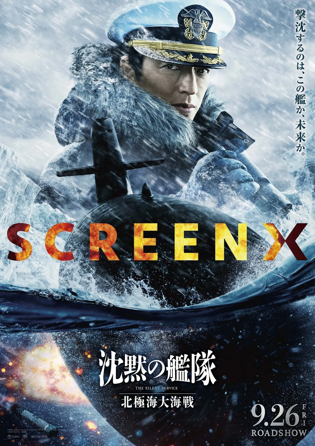 『沈黙の艦隊 北極海大海戦』SCREENX・4DX・ULTRA 4DX同時上映決定　特別ビジュアル解禁
