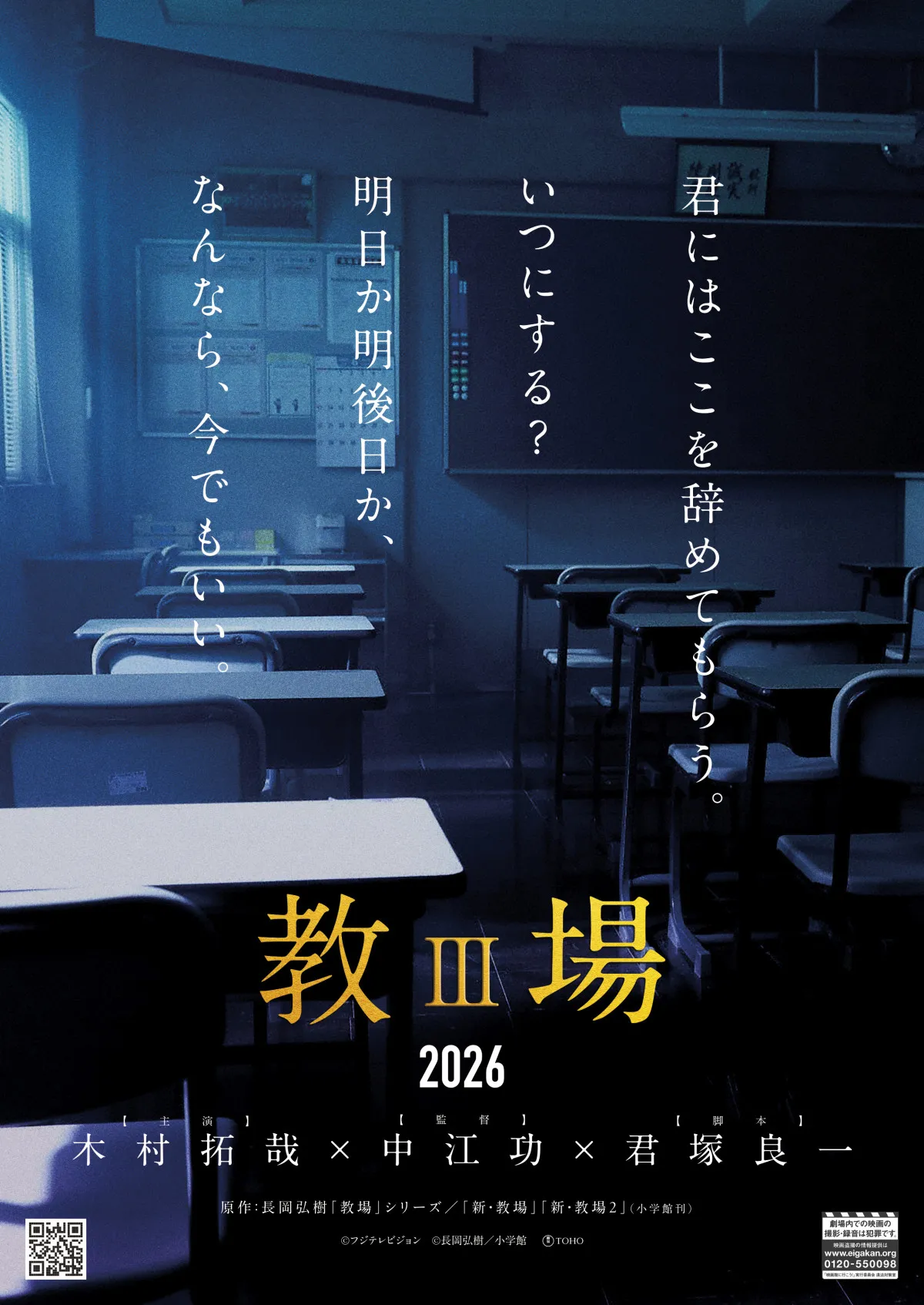 木村拓哉“風間教官”が名ゼリフを連発　『教場III』スーパーティザー＆退校届を再現したチラシ公開