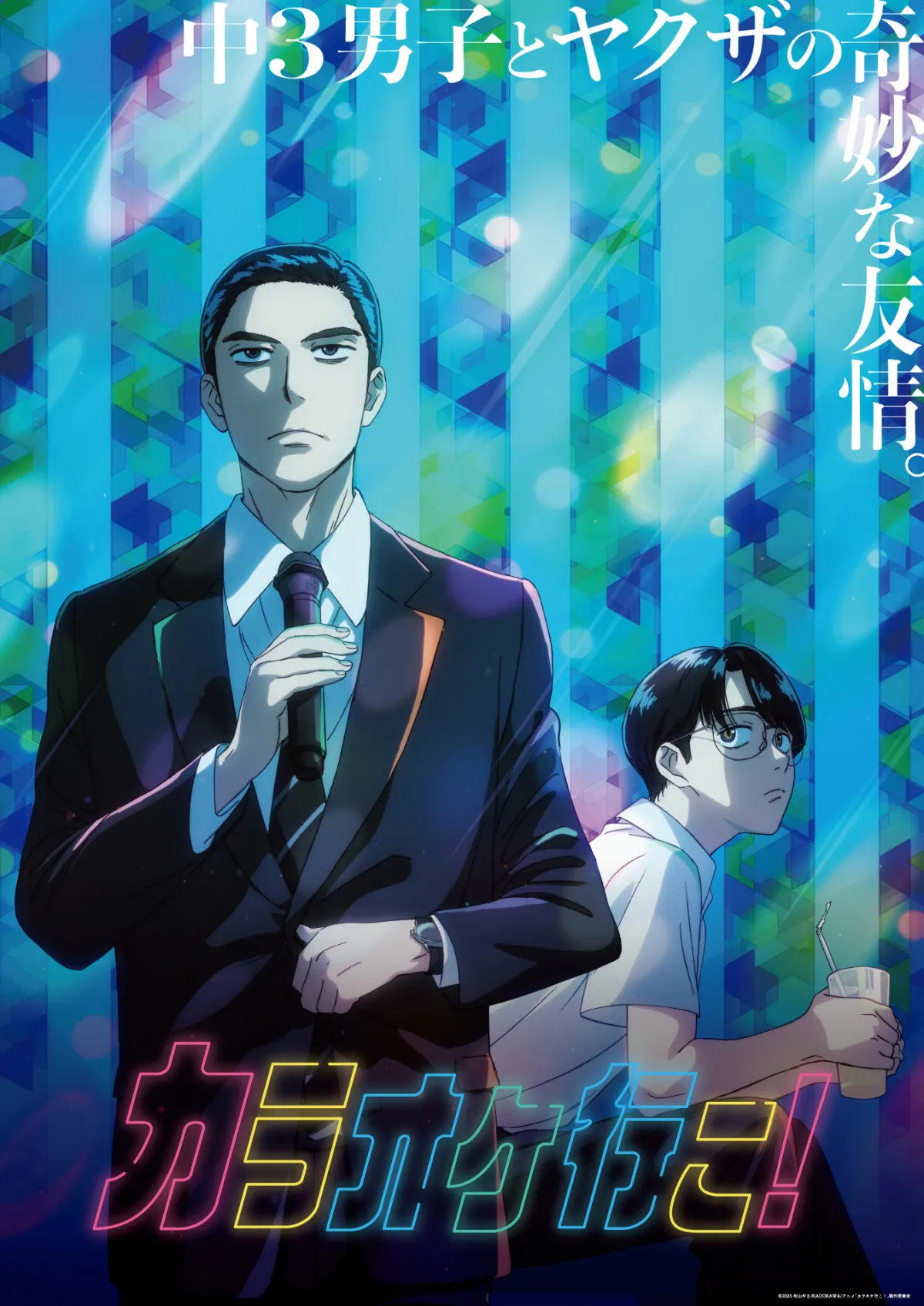 『カラオケ行こ！』アニメオリジナルエピソード放送決定　カラオケ大会のその後が描かれる