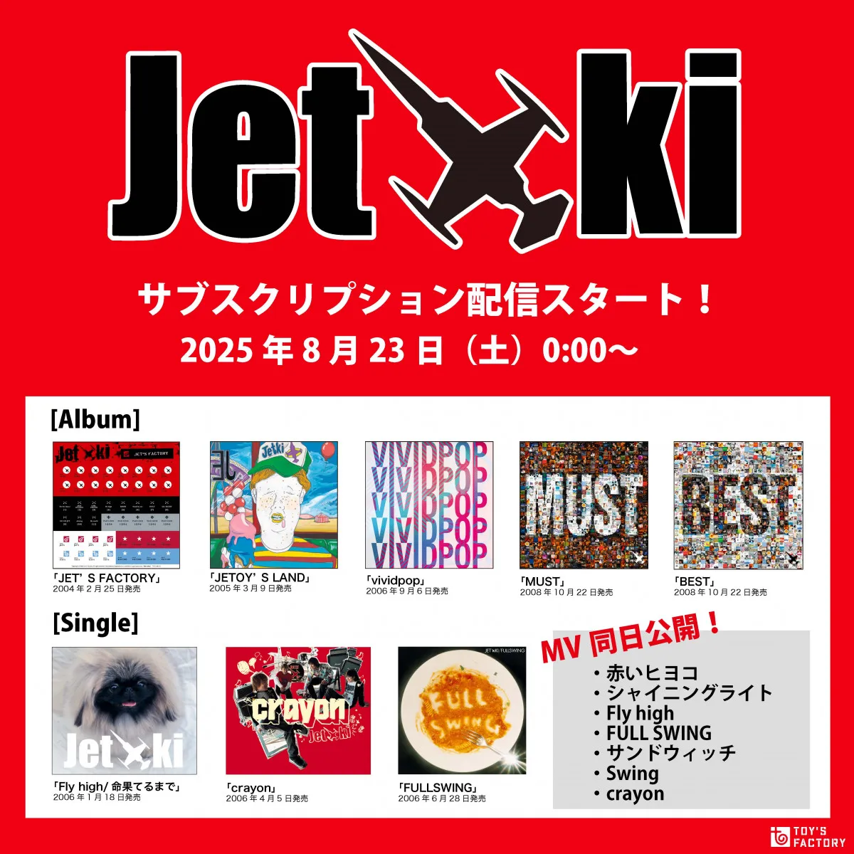 ジュンスカ宮田和弥、ユニコーン川西幸一らによるバンド・ジェット機の全作品がサブスク解禁
