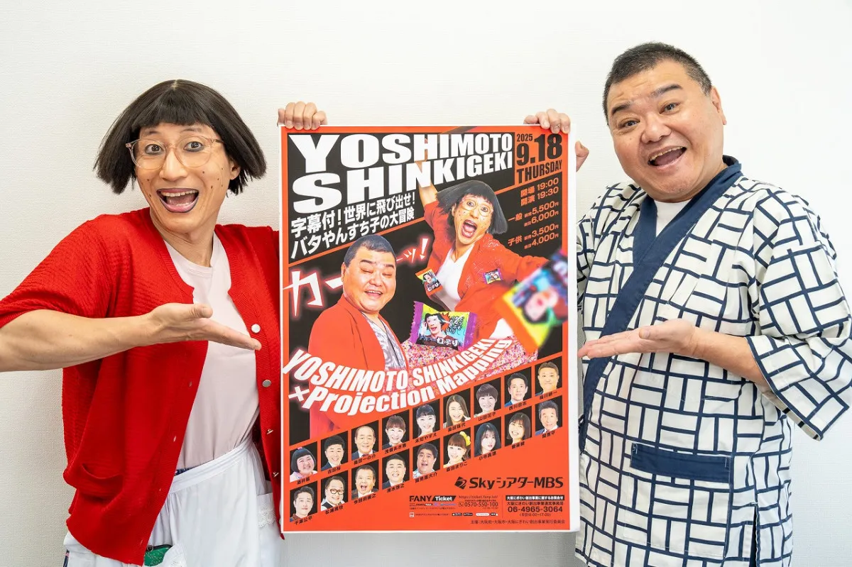 川畑泰史＆すっちーが“グローバル吉本新喜劇”発表　英中字幕・プロジェクションマッピング、9月に上演へ