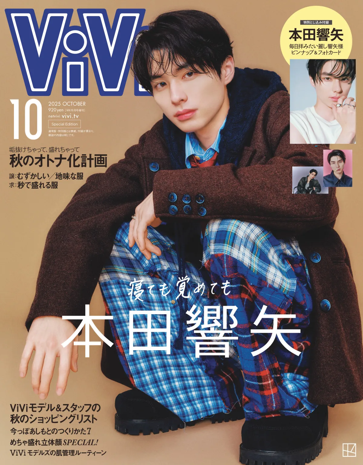 本田響矢、“めろきゅん”詰まった4ルック披露　『ViVi』ソロ表紙は俳優初の快挙