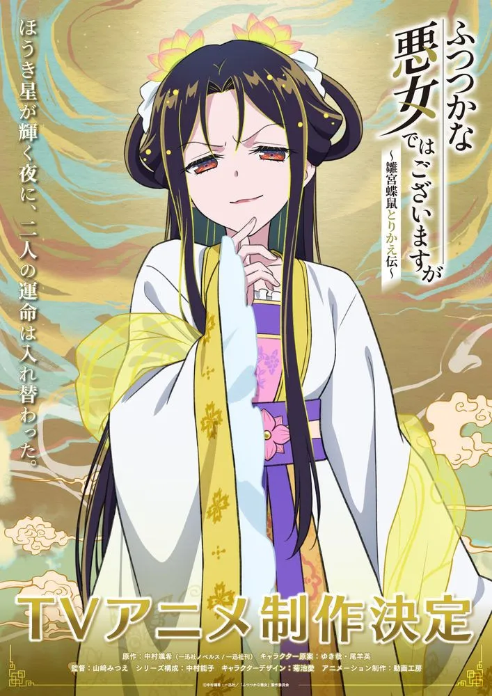『ふつつかな悪女ではございますが』黄玲琳＆朱慧月、入れ替わり後のキャラクタービジュアル公開