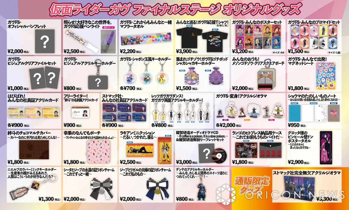 『仮面ライダーガヴ ファイナルステージ』オリジナルグッズ　グロッタ様のピンヒール壁ドンポスタータオルなど
