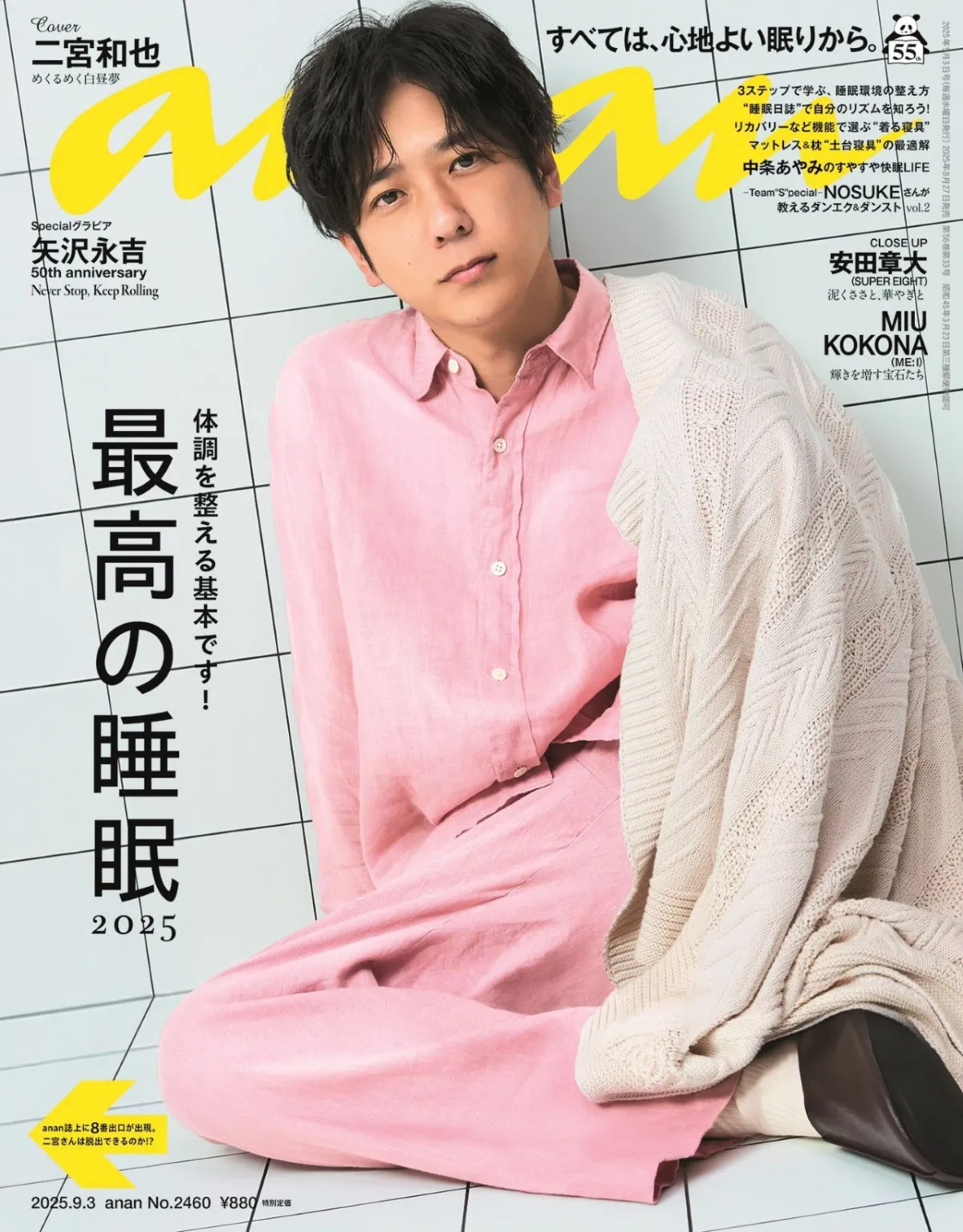 二宮和也、誌面上で“脱出劇”　『anan』2年ぶりソロ表紙＆あちこちに出没