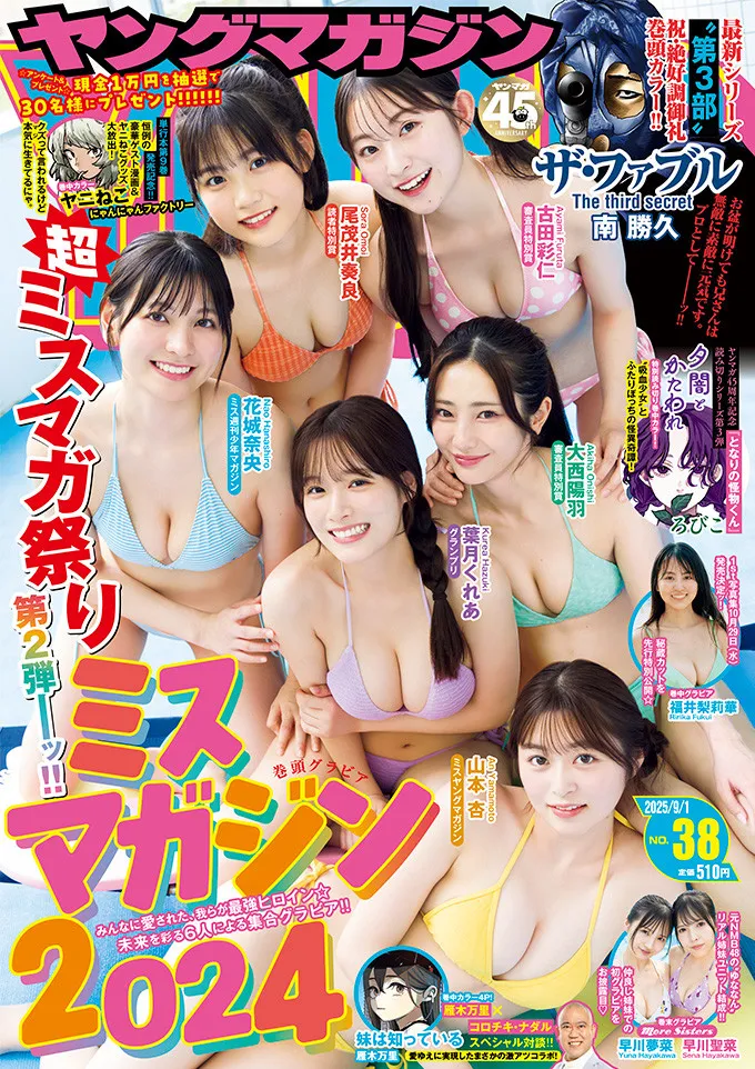 「ミスマガジン2024」6人が、ビキニで成長した姿を披露　“謎の女性”写り込むカットも