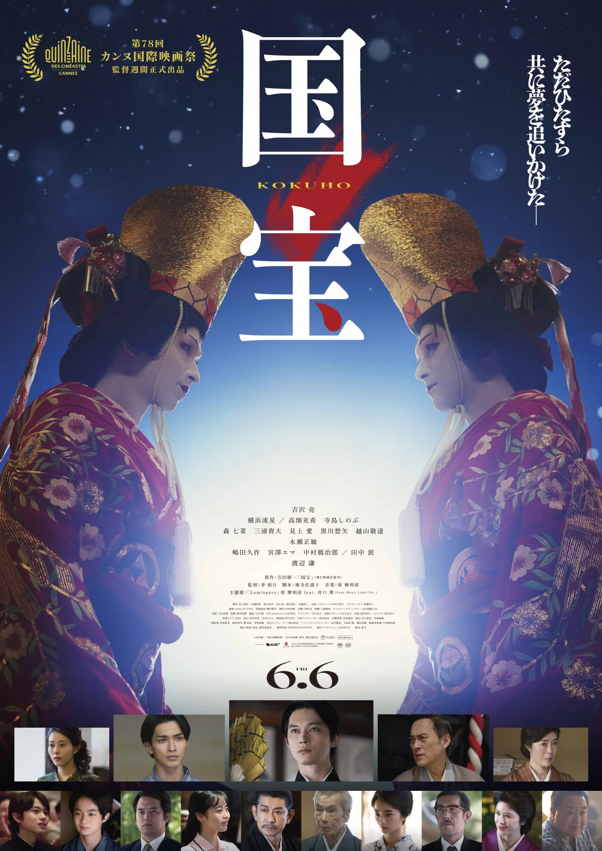 映画『国宝』興行収入100億円突破　邦画実写で歴代3位に　吉沢亮・横浜流星・渡辺謙・李相日監督がコメント発表【全文】