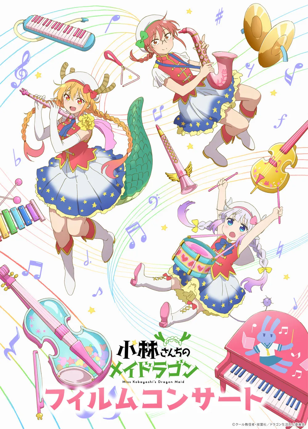 『小林さんちのメイドラゴン』、フィルムコンサートのワールドツアーが決定　台北＆越谷で開催へ