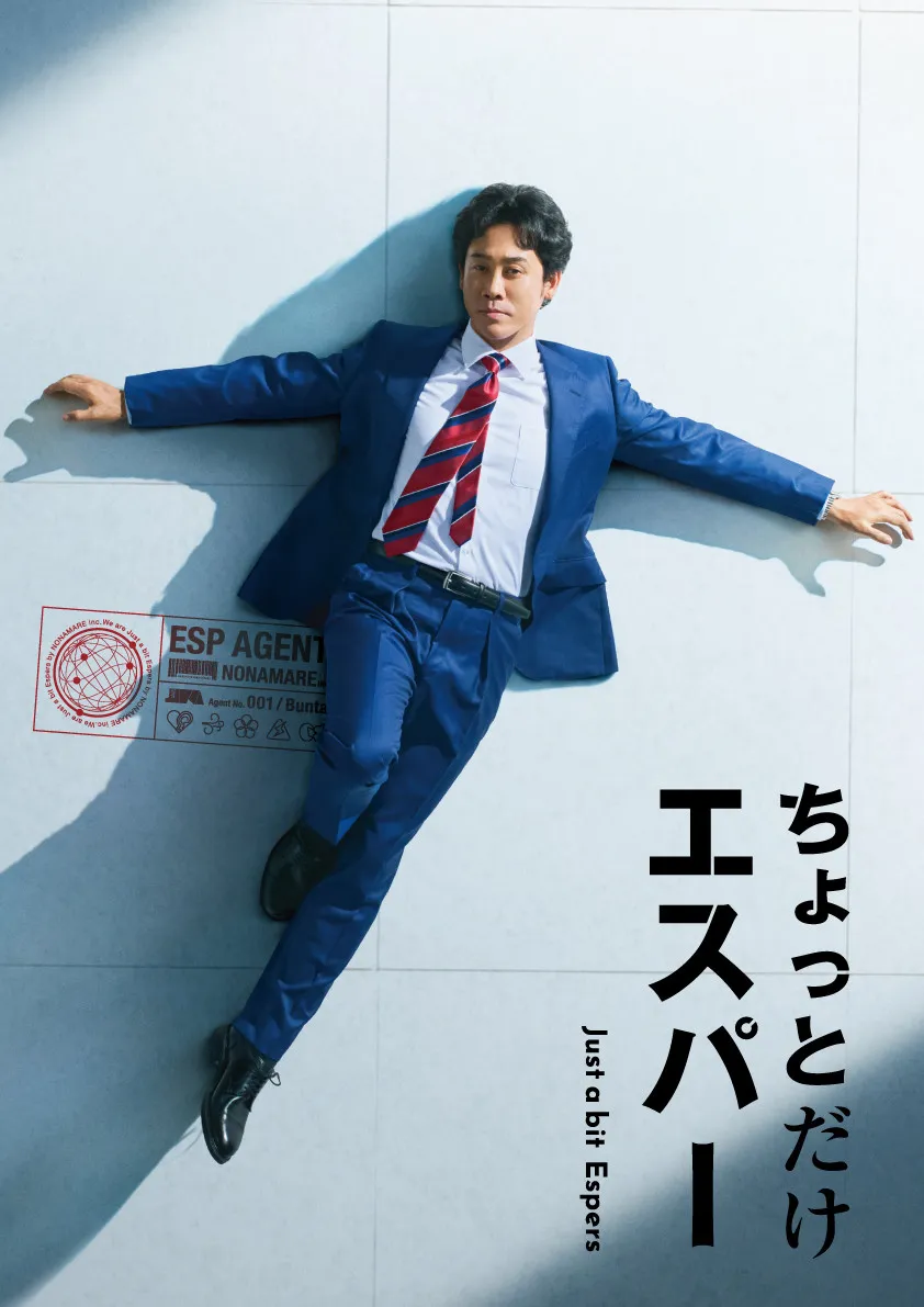 大泉洋、“ちょっとだけエスパー”役でテレ朝連ドラ初主演　野木亜紀子氏のオリジナル脚本で10月スタート