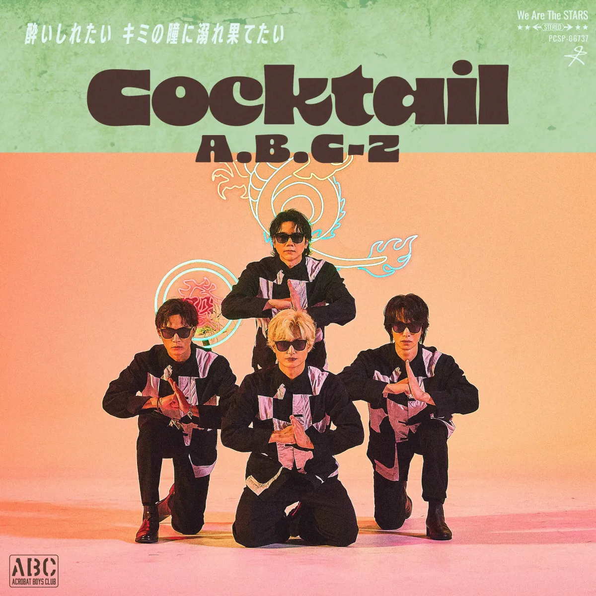 A.B.C-Z、3ヶ月連続配信リリース第一弾の詳細が解禁　作詞・作曲は竹内アンナが担当