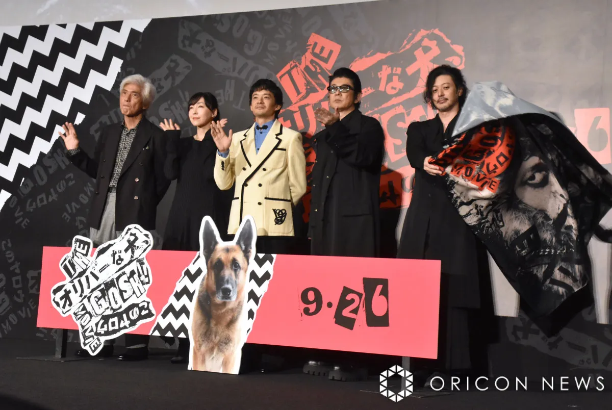 オダギリジョー監督、映画『オリバーな犬』完成記念上映会に“旗”持参　お値段は6万円でキャスト陣が値段で議論