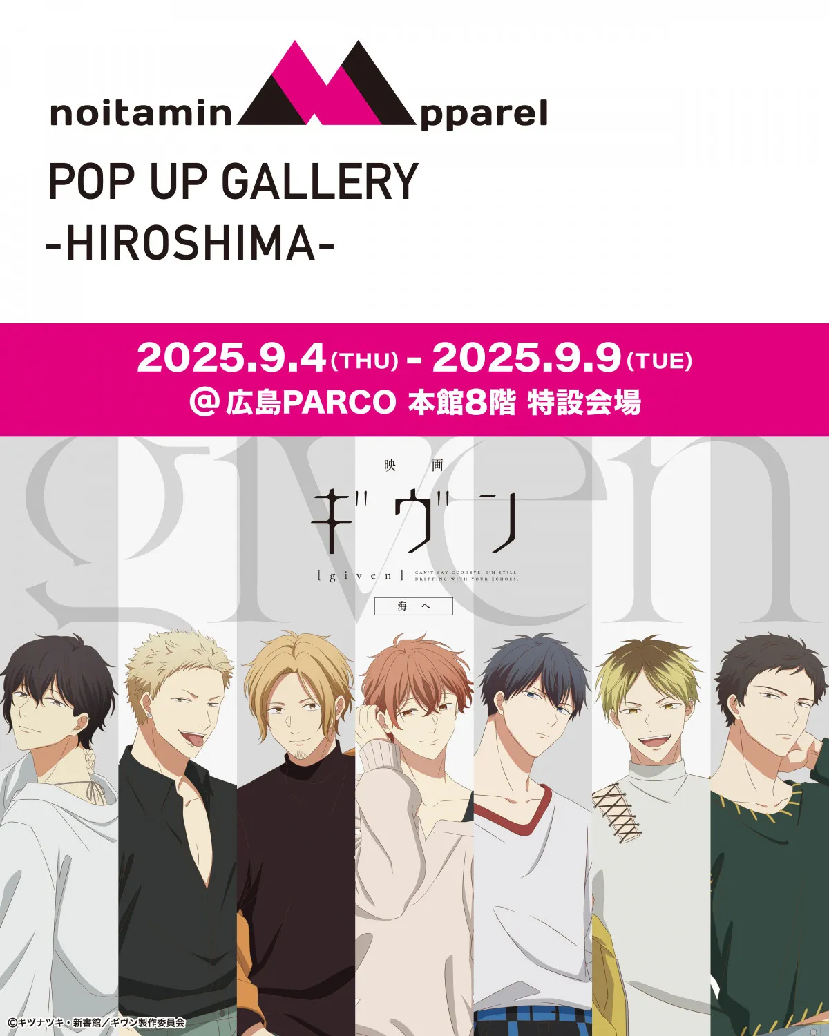 アニメ『ギヴン』の魅力を堪能　ノイタミナアパレル POP UP ギャラリーが広島PARCOで開催