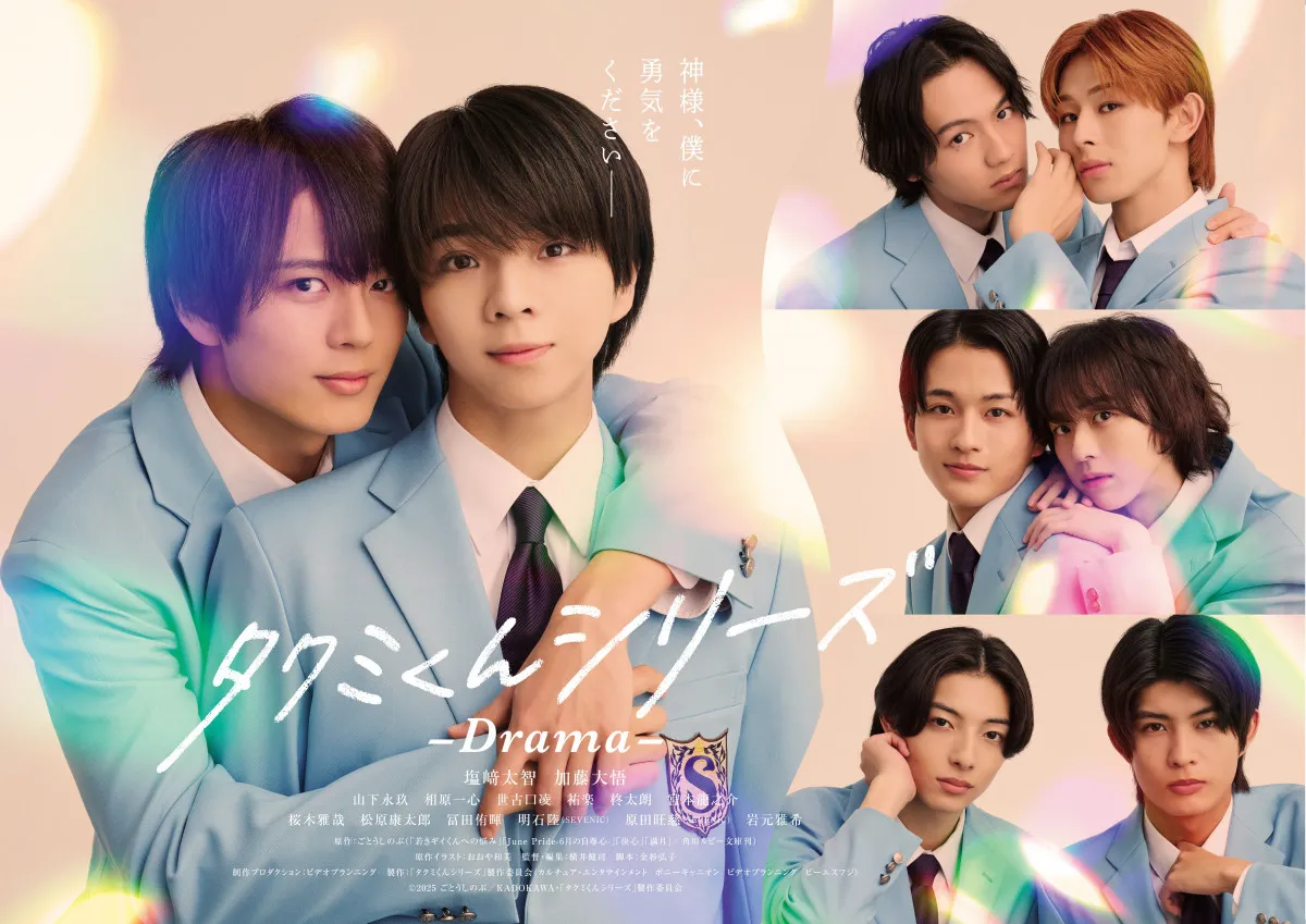 学園BL金字塔『タクミくんシリーズ』、初の連ドラ化決定　タクミはM!LK塩崎太智、ギイは続投の加藤大悟【コメント全文】