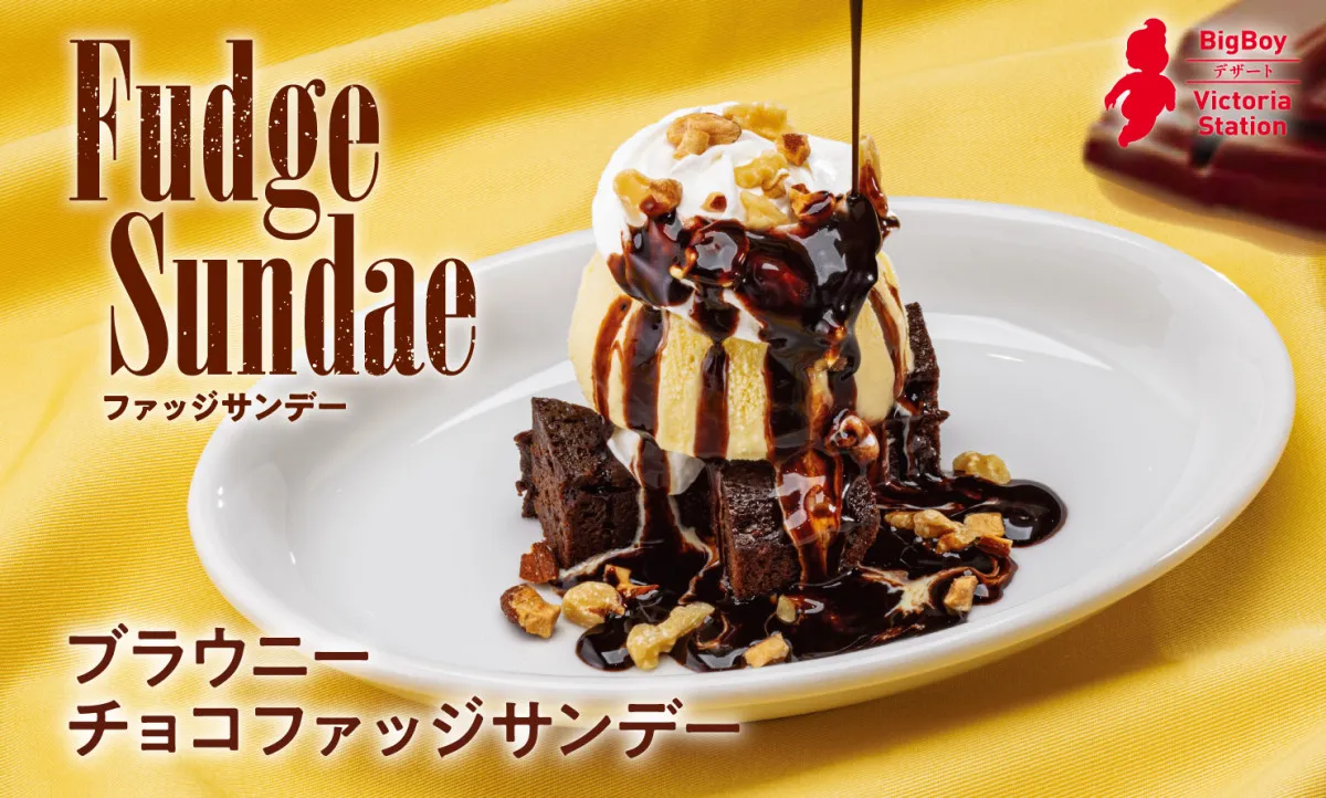 濃厚ブラウニー×バニラアイスでぜいたくなデザートタイム　「ビッグボーイ」がデザート5品を新発売