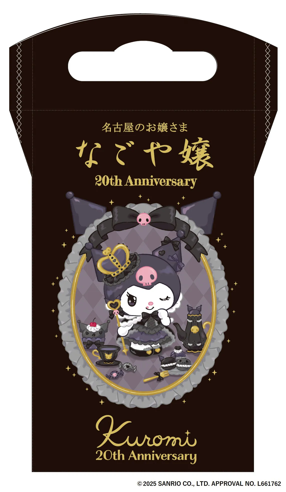 名古屋定番土産「なごや嬢」とクロミがコラボ　「クロミ王国」おまけカード付き
