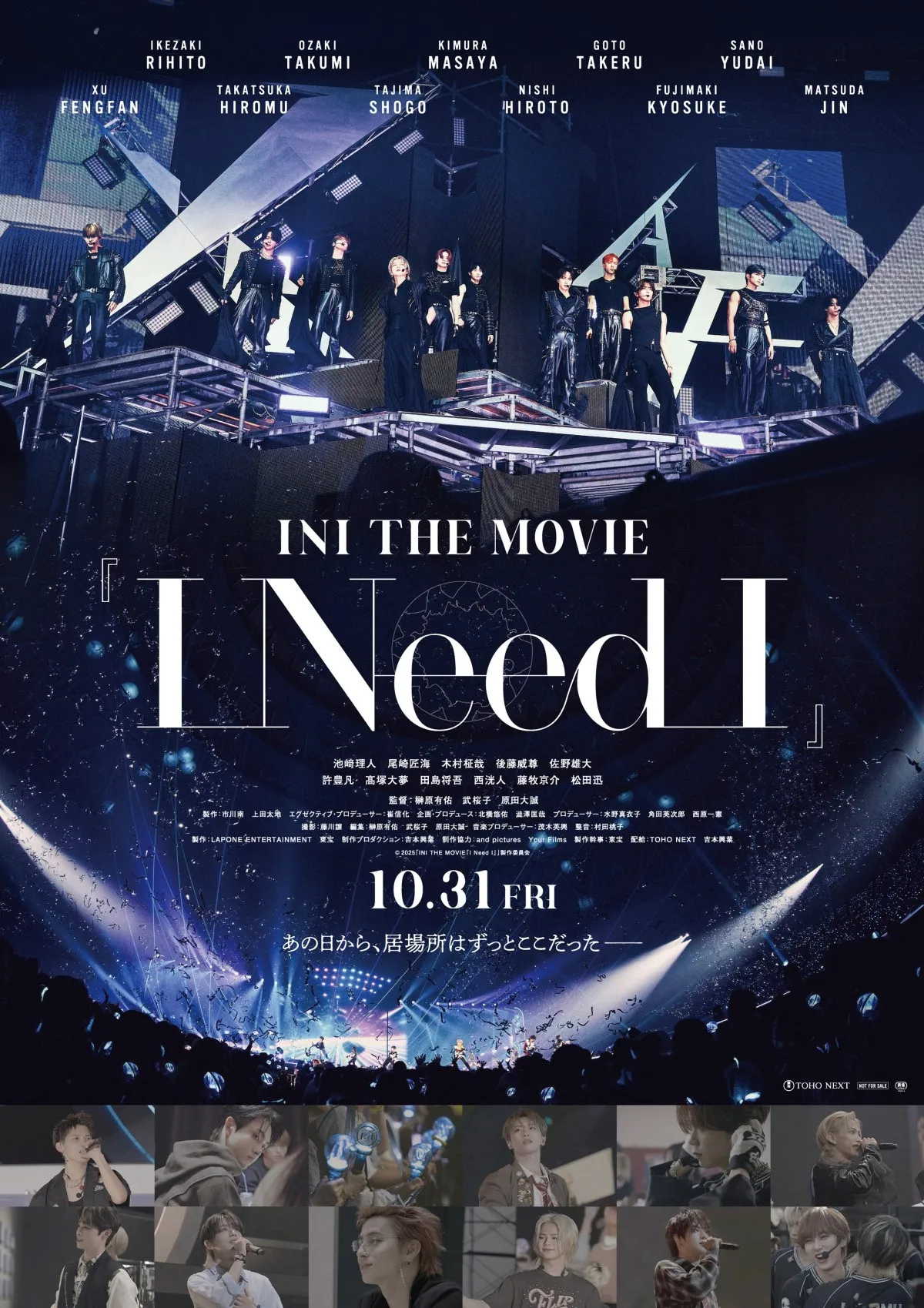 INI、ドキュメンタリー映画ポスタービジュアル公開　グループの結束と揺るぎない自信を表現