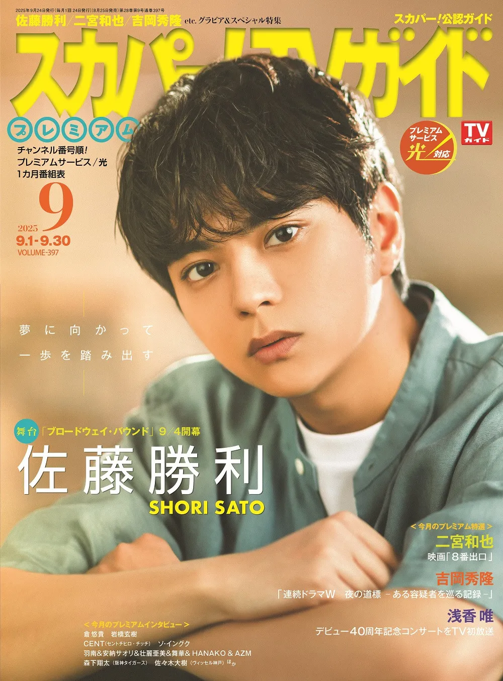 佐藤勝利、主演舞台『ブロードウェイ・バウンド』への思い　舞台の魅力も