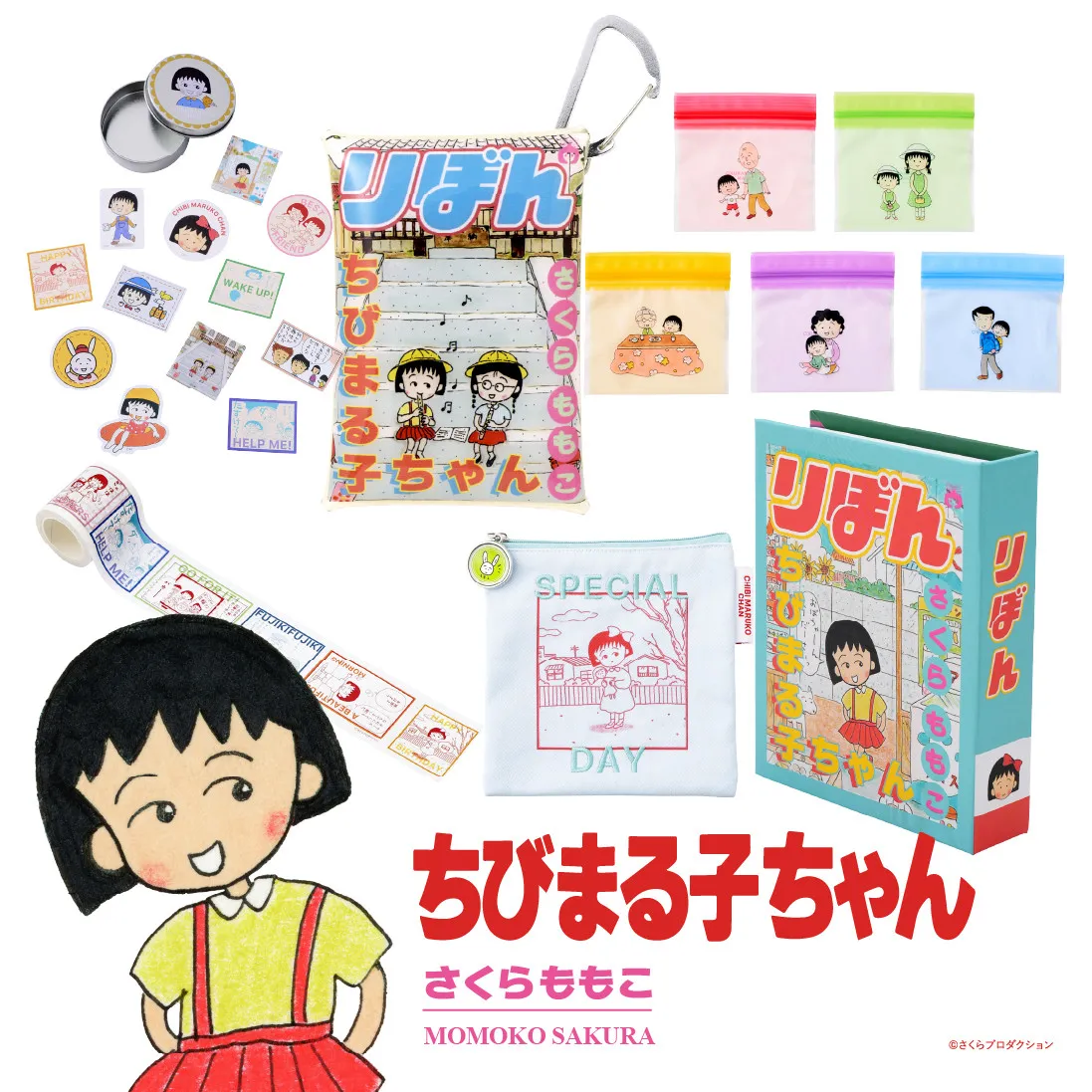 『りぼん』6作品のアイテムが「3COINS」に登場　表紙デザインのポーチなど全92アイテム
