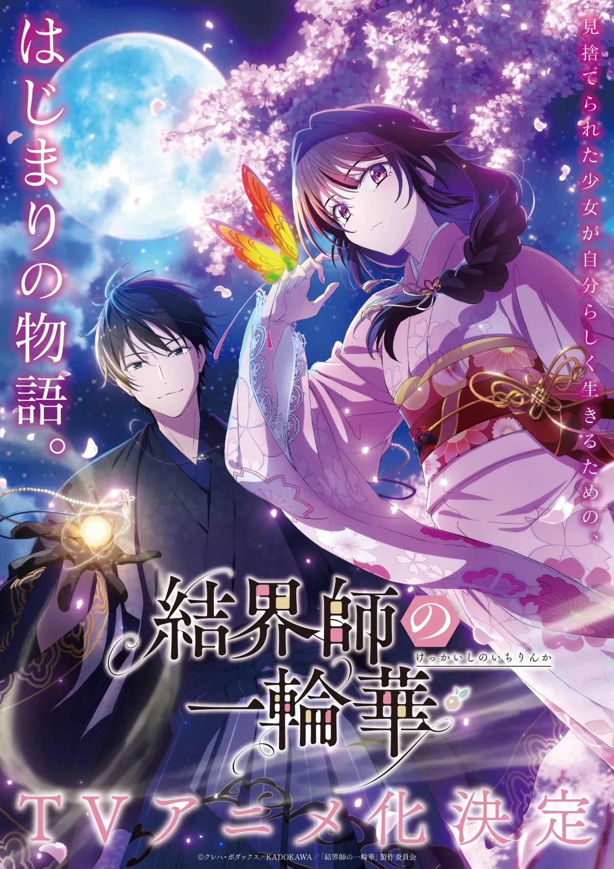 『結界師の一輪華』TROYCA制作でテレビアニメ化　異能×和風ラブファンタジー