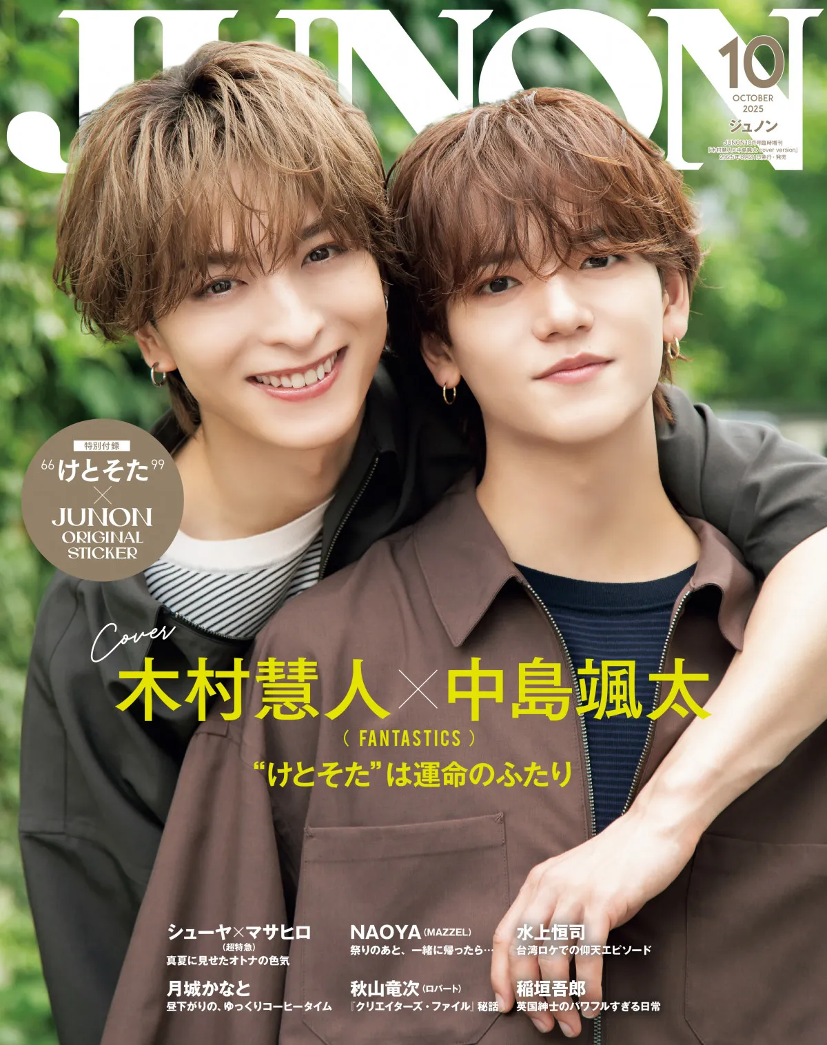 FANTASTICS木村慧人＆中島颯太「ふたりだからずっと頑張ってこられました」　今後の“底上げ”誓う