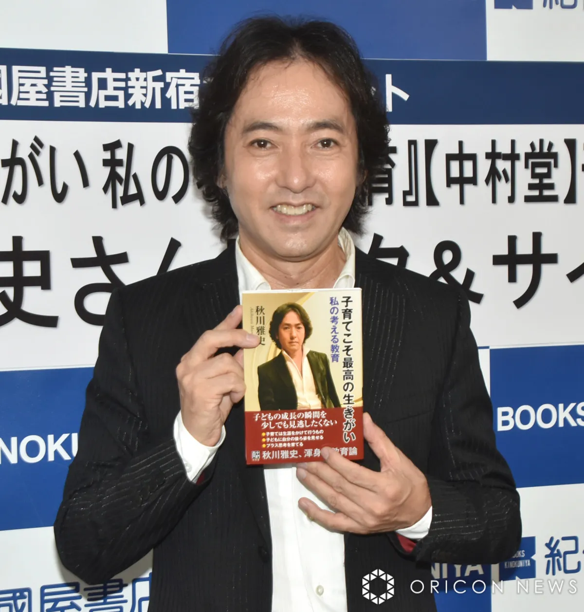 秋川雅史「千の風になって」で大ブレーク中も子育てに全力「少しでも子どもと一緒にいたい気持ちが強くて」