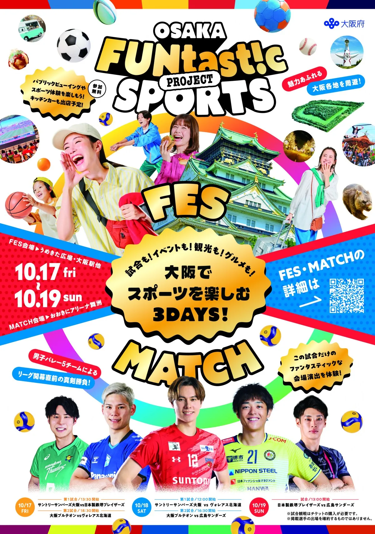 大阪でスポーツ新体験イベント決定　高橋藍＆西田有志ら10月にスペシャルマッチ　ビジュアル公開