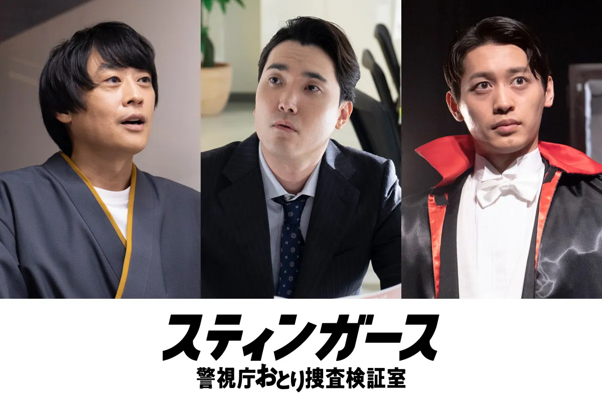 『スティンガース』ハナコ菊田＆フルポン村上の出演が決定「芸人始めてからずっと犯人顔と言われてきましたが…」【コメントあり】