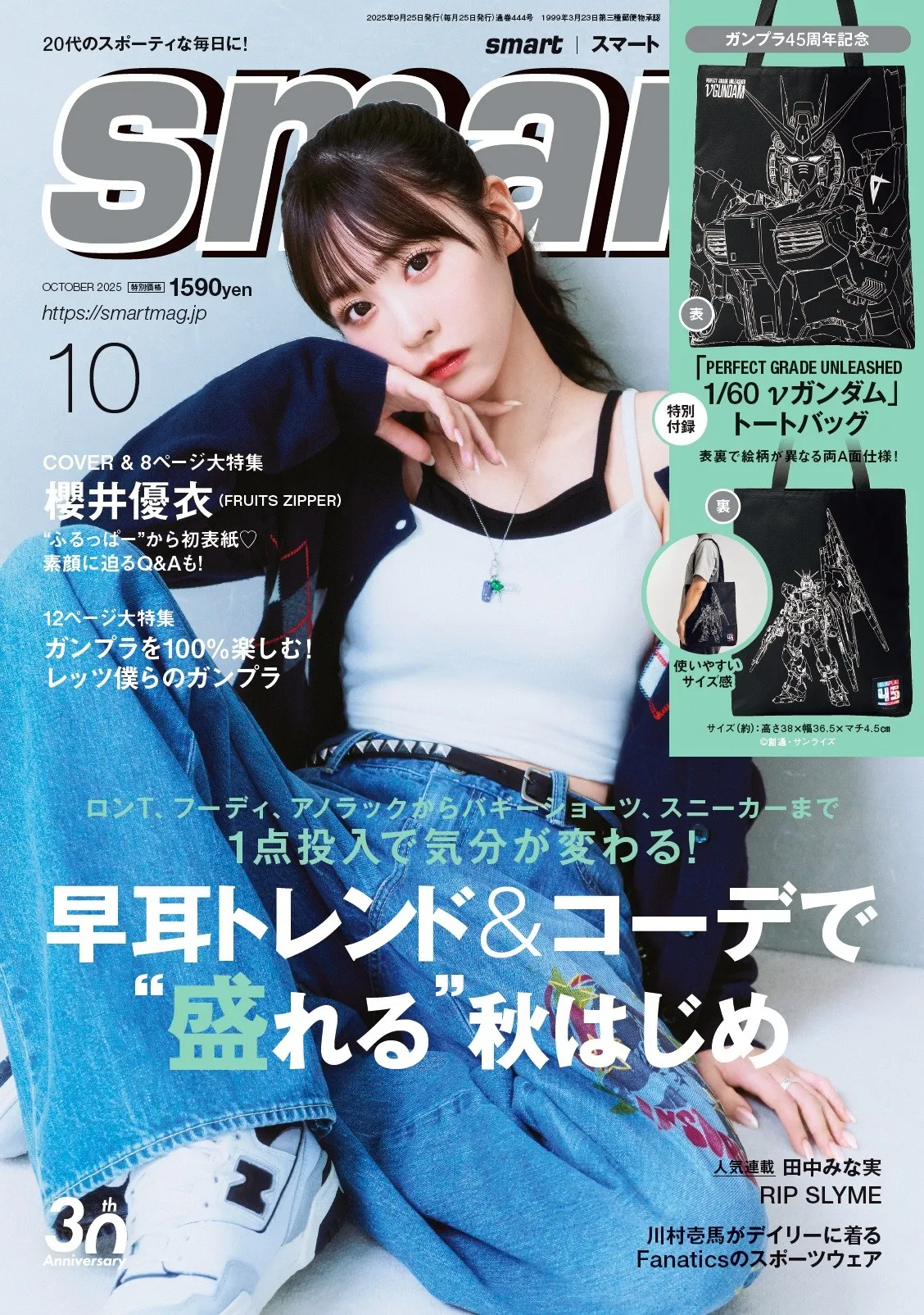 FRUITS ZIPPER櫻井優衣、普段見せない“ハンサム”な表情 初のファッション誌単独表紙に緊張も「自分でも新鮮でした」