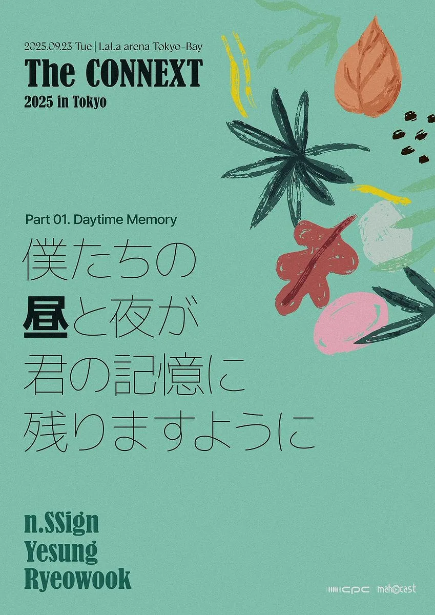 K-POP大型イベント突然の中止発表…「悲しすぎ」「やれないならやるって言わないで」　n.SSign、aoen、NEXZら出演予定
