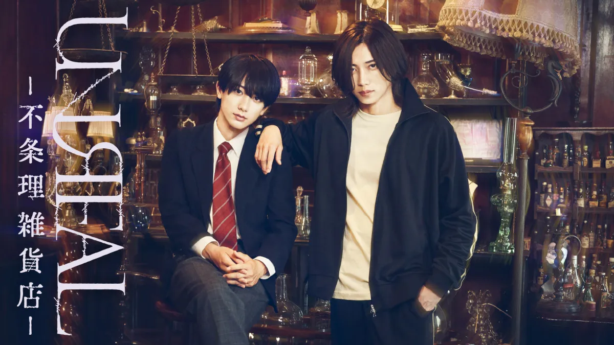 漫画『不条理雑貨店 UNREAL』実写化　染谷俊之＆小西詠斗がW主演、ミステリアスな店主と高校生に【コメント】