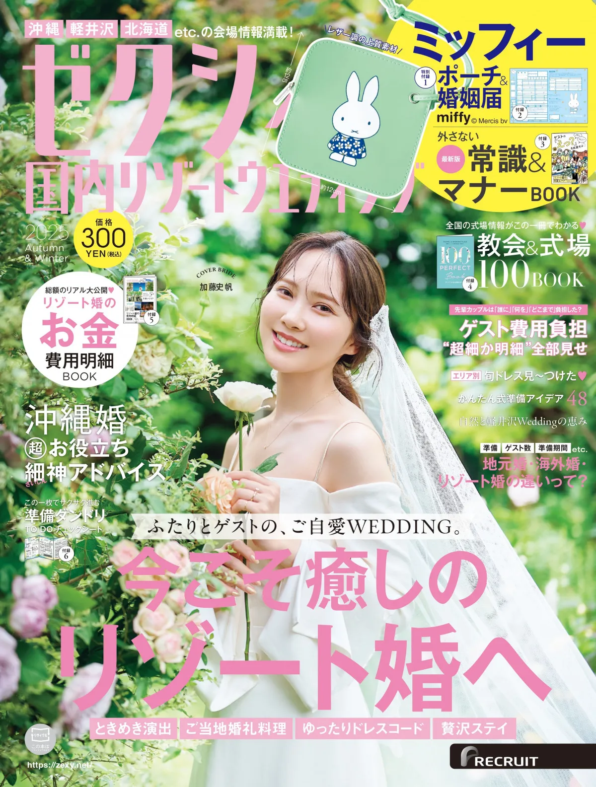 元日向坂46加藤史帆、『ゼクシィ』表紙に初登場　恋愛観や理想の夫婦像を明かす「結婚は『バディ』。一緒に生きていく相方」