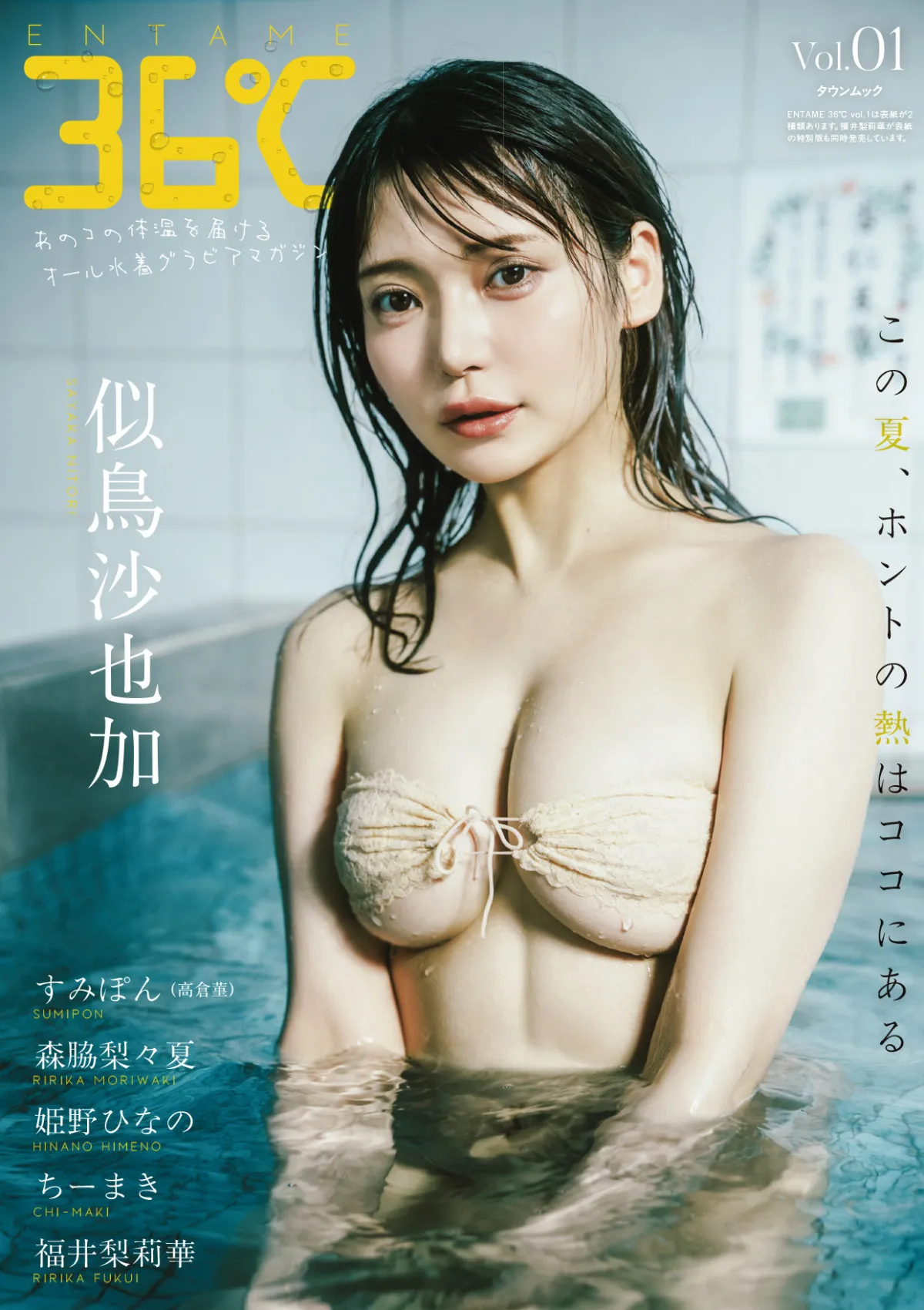 似鳥沙也加“体温の伝わるグラビア”体現　ちょっと変わった形の“変形水着”も