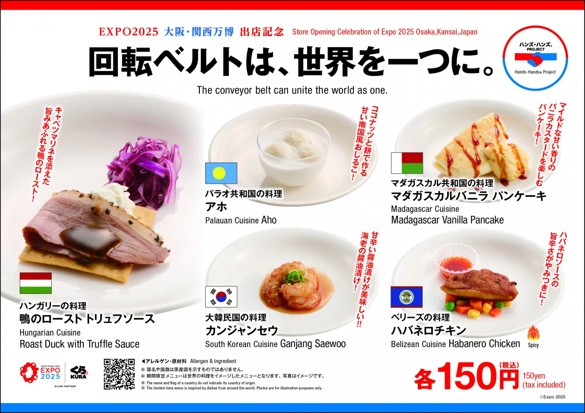 万博「くら寿司」人気の限定メニュー会場外販売“拡大”　「アホ」や「マカルバニラパンケーキ」など全国へ【概要】
