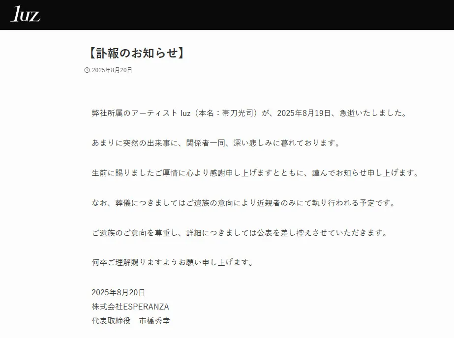 歌い手・luzさん死去　32歳　15周年ライブ目前での訃報に悲しみ広がる