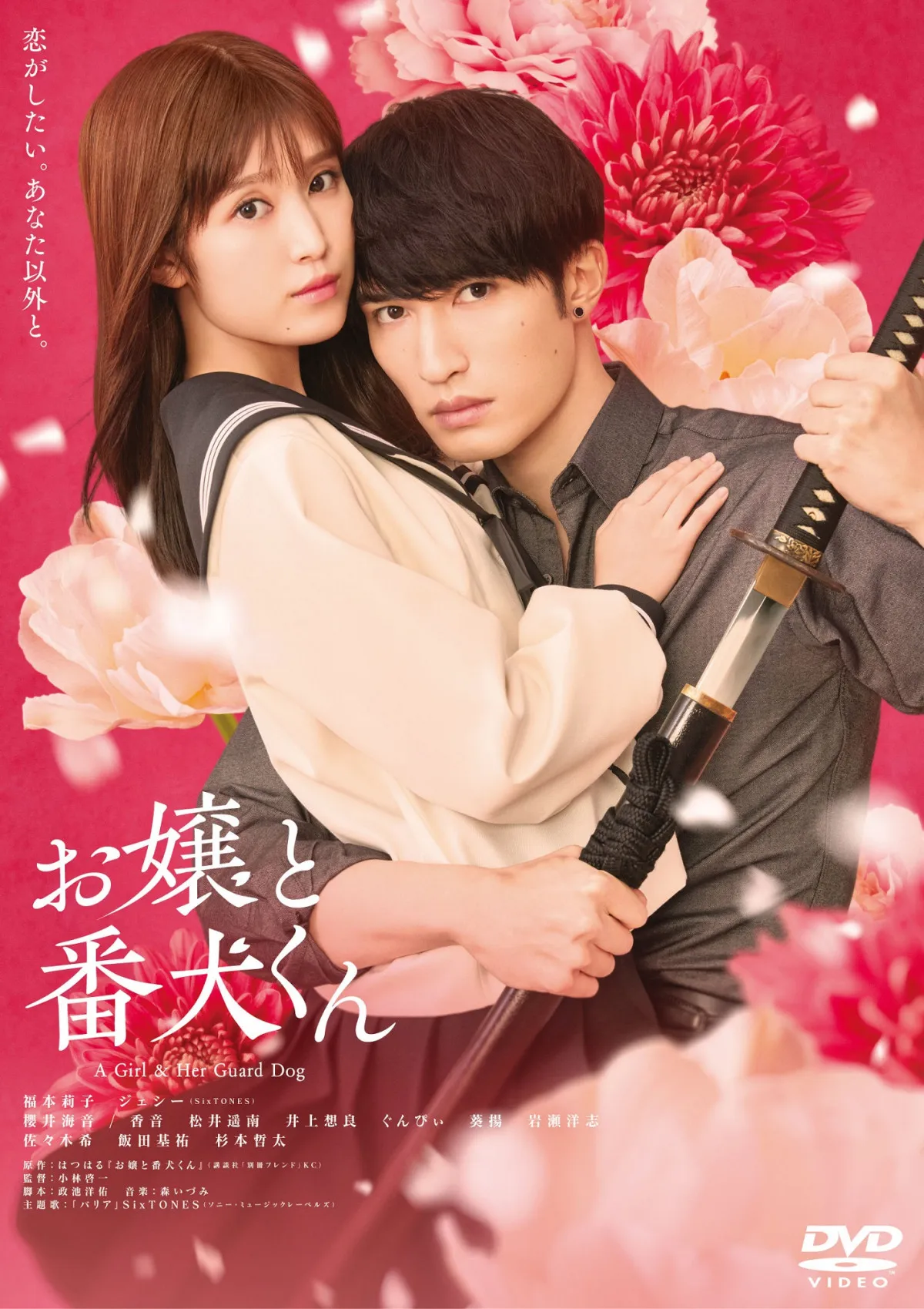福本莉子、SixTONES・ジェシーW主演映画『お嬢と番犬くん』、DVDランキング1位【オリコンランキング】