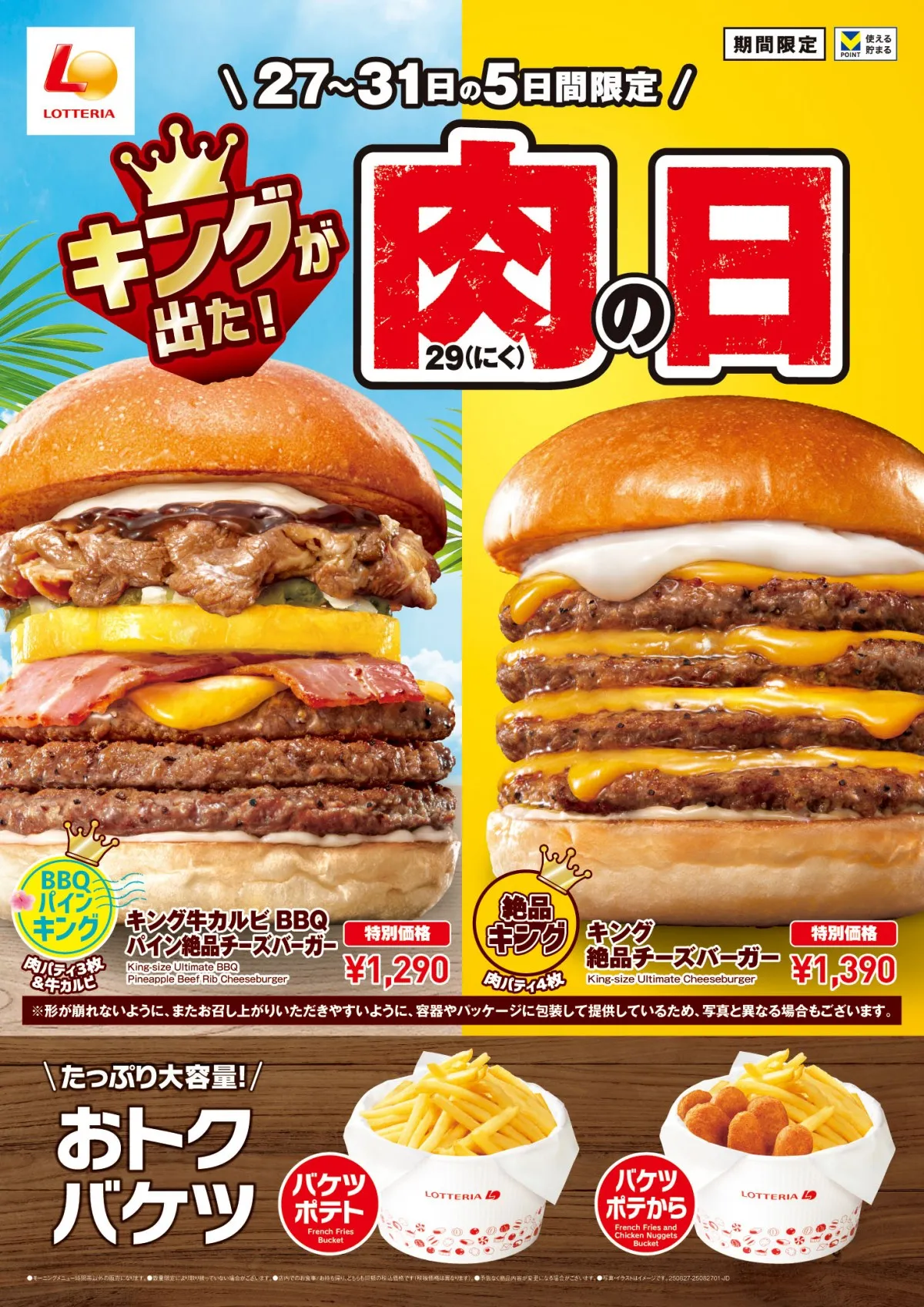 ロッテリア、今月の「肉の日」　3枚のパティにパイン＆牛カルビ肉でハワイ気分
