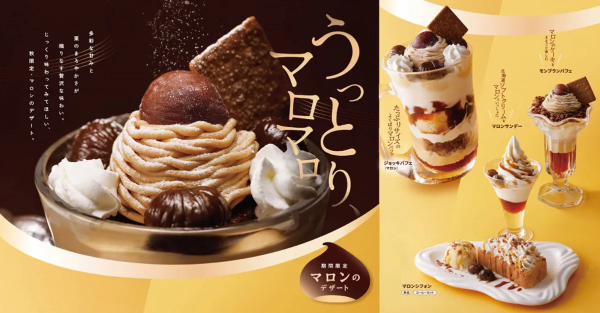 びっくりドンキーのマロンデザートで季節を先取り　“毎年恒例”秋デザートに2つの新メニュー