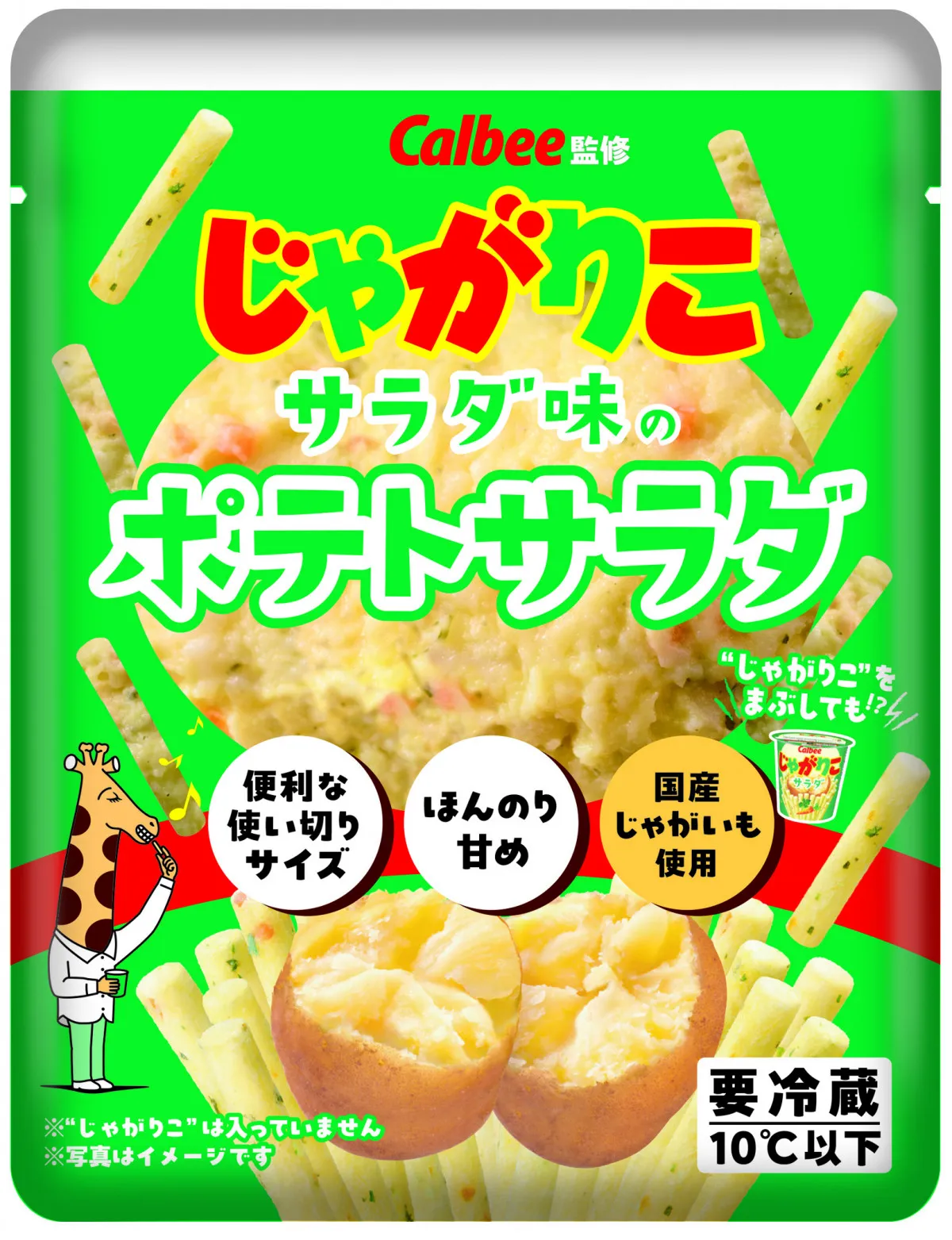 「じゃがりこ」がポテトサラダに変身　初のチルド包装惣菜商品が登場