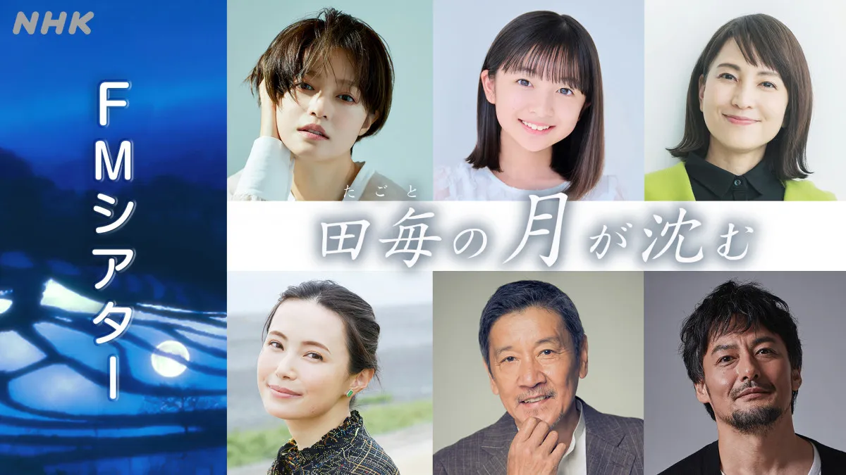 NHK-FMで安田淳一原案のオーディオドラマ『田毎の月が沈む』放送　棚田と米作りの現実描く
