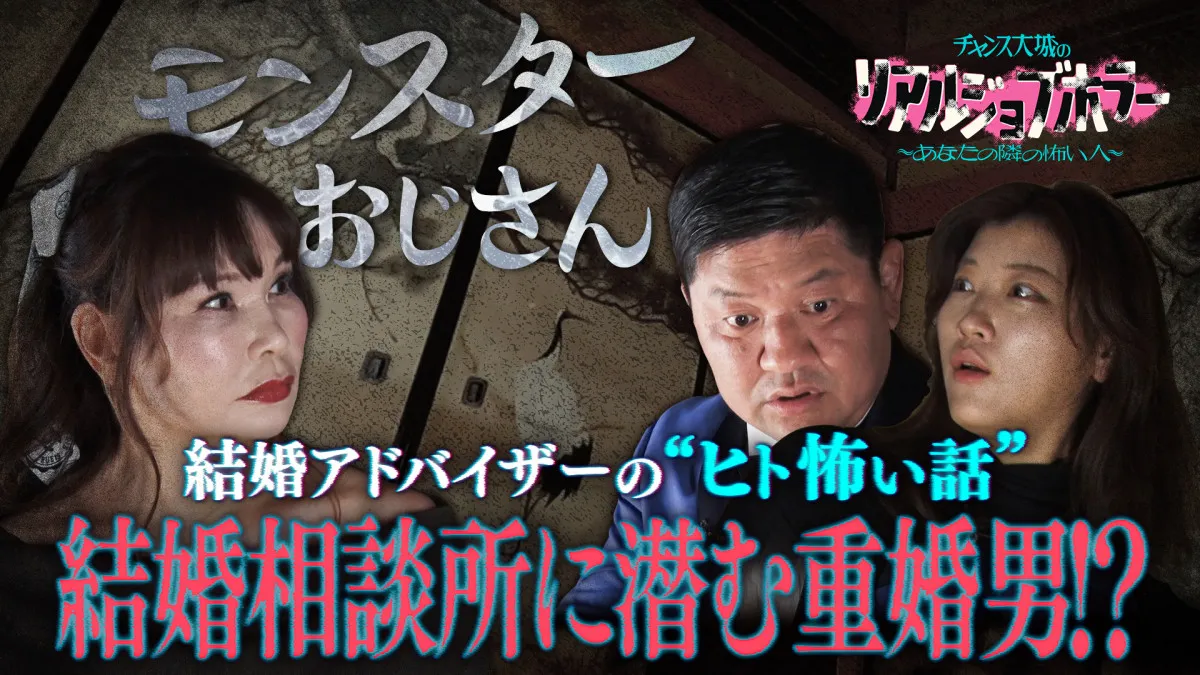 チャンス大城「知らない間に父になった」　衝撃の実体験を告白