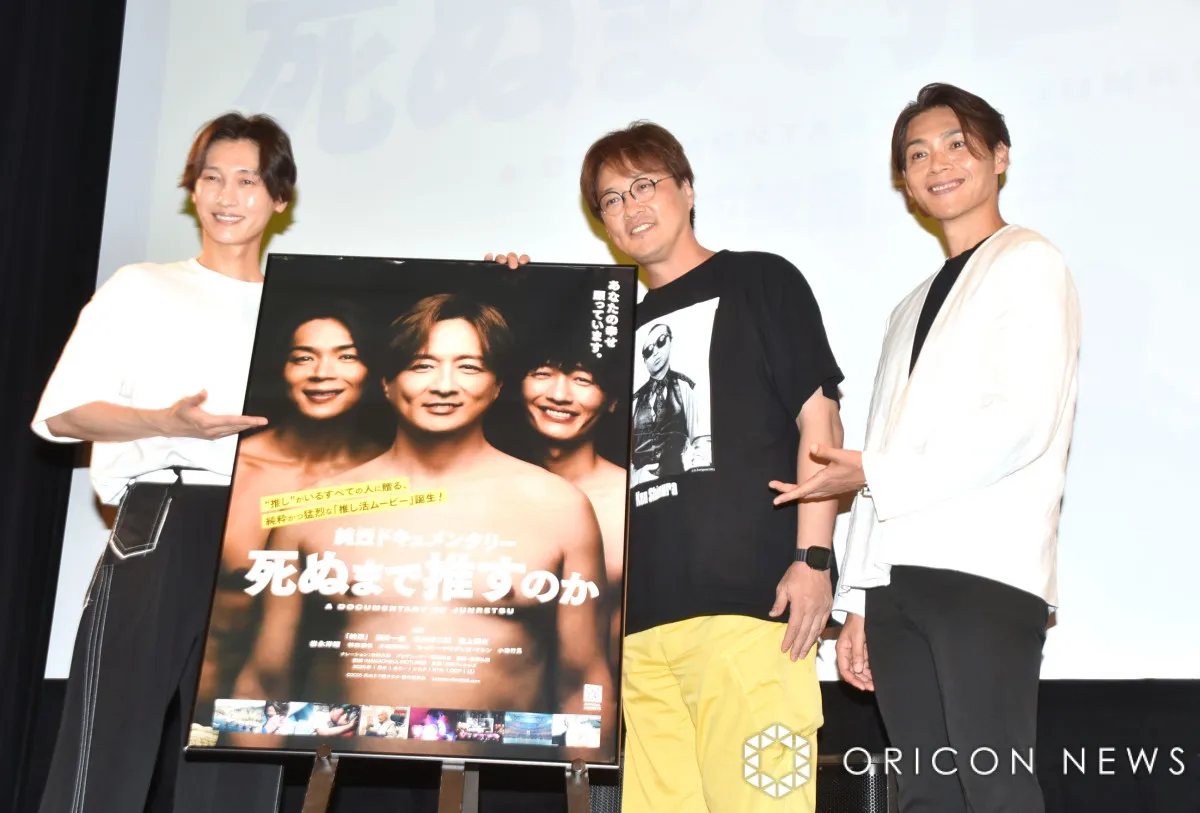 純烈、ドキュメンタリー映画の完成に驚き　タイトルは『死ぬまで推すのか』　酒井一圭「嘘じゃない」