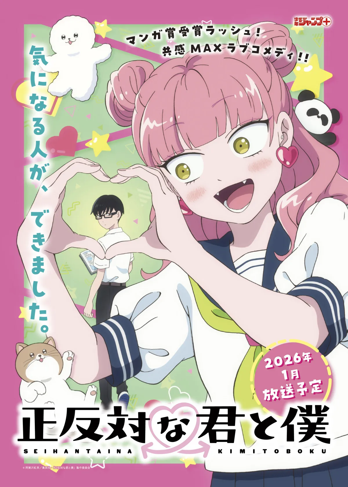 『正反対な君と僕』クラスメイト役3人発表　谷口夢奈・平林瑚夏・岩田アンジ【コメント全文】