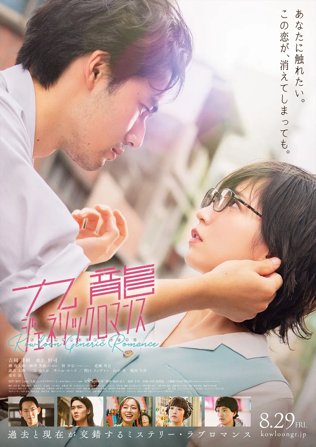 吉岡里帆・水上恒司らキャストが撮影秘話を語る『九龍ジェネリックロマンス』特番YouTubeで公開